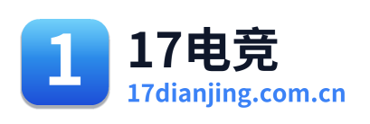 17电竞